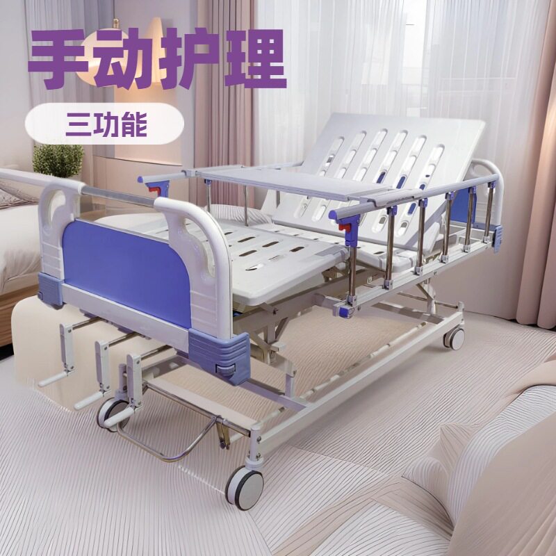 医院手动护理床失能床体升降起背抬腿养老院手动三功能护理床