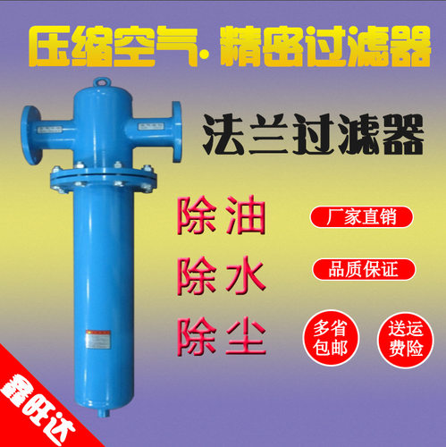 除油 除水 除杂质DN65- DN100 法兰过滤器压缩空气管道精密过滤器