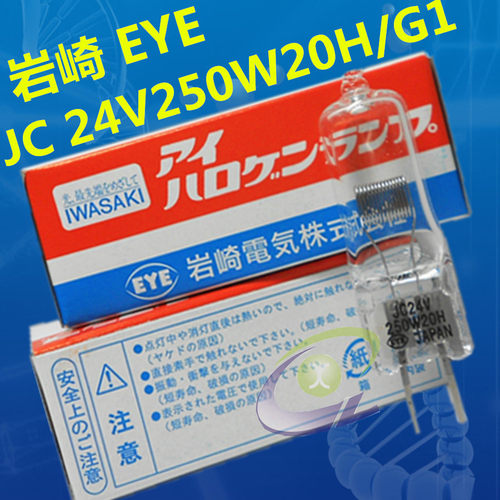 EYE JC 24V250W20H/G1 岩崎卤素灯泡 2000小时 长寿命