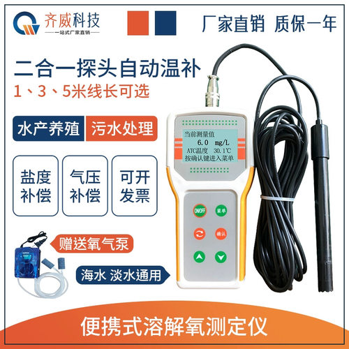齐威JPB-607A可携式溶解氧水产养殖溶氧仪DO水培鱼养虾氧含量仪