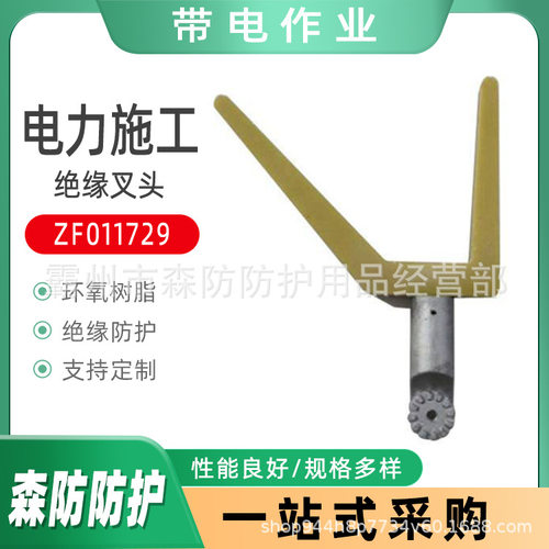 带电作业操作杆ZF011729防潮绝缘叉头高压清扫器刷叉头绝缘拉闸杆