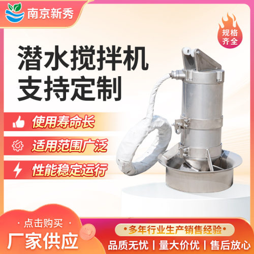 潜水搅拌机厂家QJB潜水搅拌器废液池搅拌机
