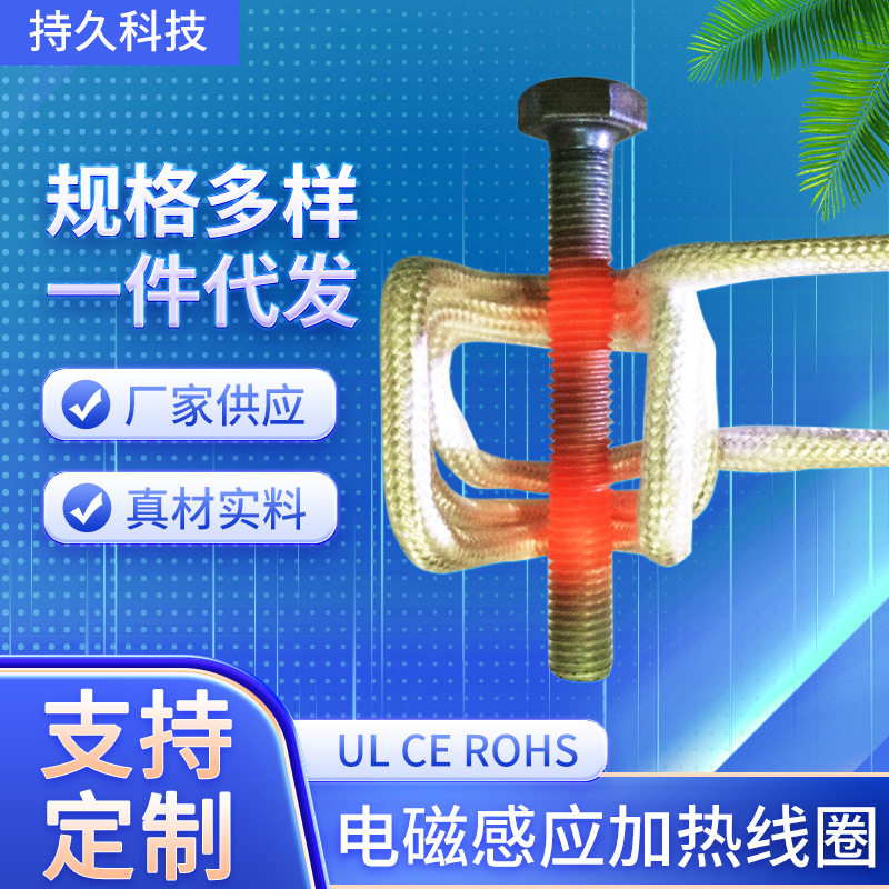厂家供应电磁感应加热线圈电磁感应加热器锈蚀螺丝螺母拆卸器图片