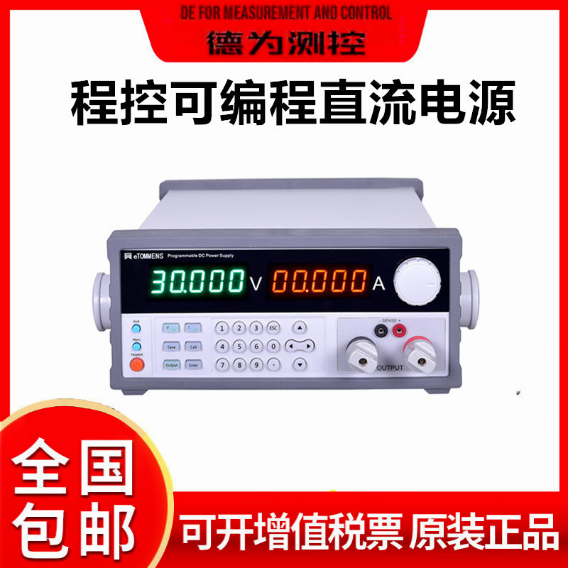 同门6位线性开关电源可调恒压恒流30V5A 可编程直流稳压电源