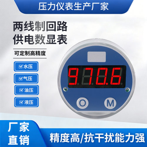 ST38S 4-20mA二线制数显表头压力温度变送器专用配套显示表头厂家