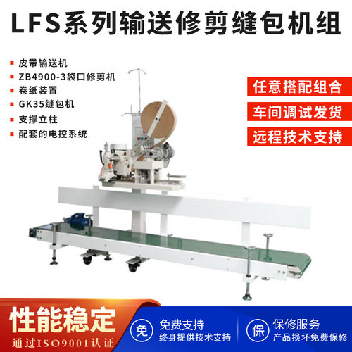 青工输送修剪裁袋缝包机自动包边机卷边机卷纸装置GK35-6A缝包机