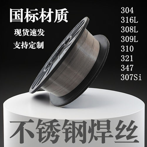 E304LT-1不锈钢药芯焊丝Y304不锈钢气保药芯盘丝304LT-1大盘焊丝