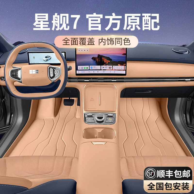 适用于吉利银河星舰7脚垫全包围25款EMI汽车内改装饰后备箱垫配件