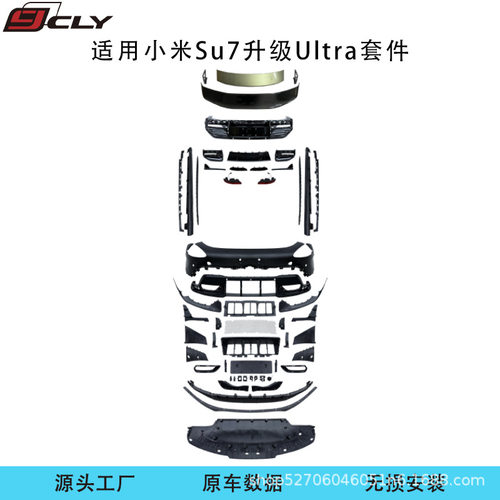 适用24-25款Su7改装SU7Ultra前杠侧裙后唇干碳尾翼碳纤维开孔机盖