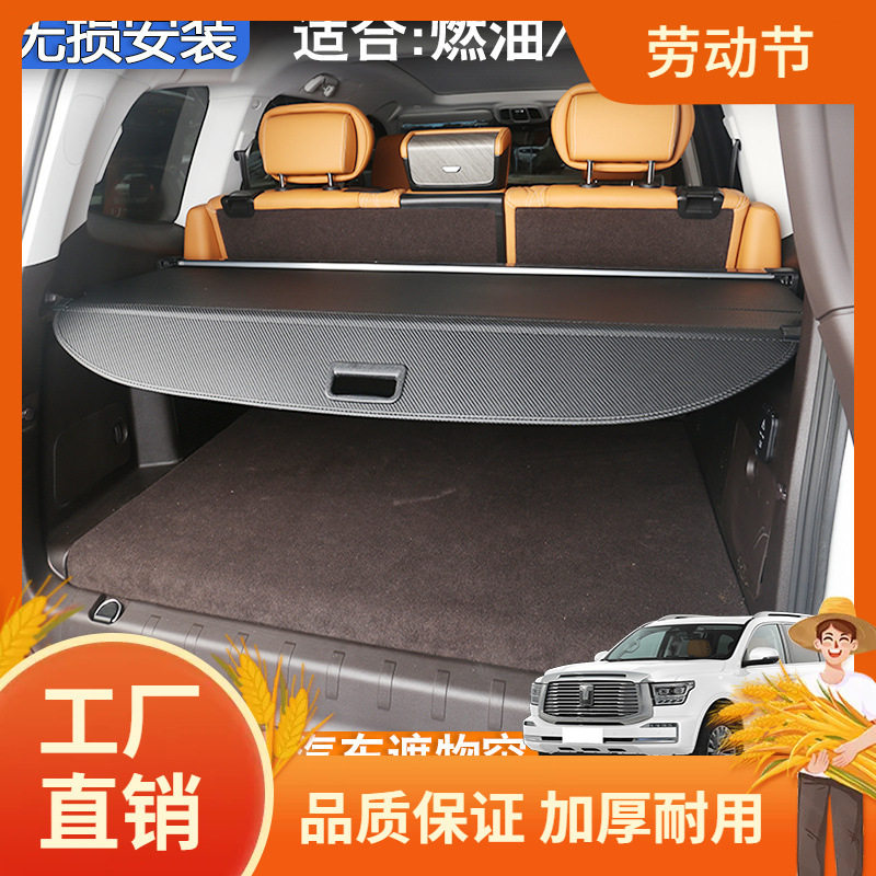 25款坦克500Hi4-Z后备箱隔板700Hi4-T遮物帘400尾箱300隔物板改凡图片