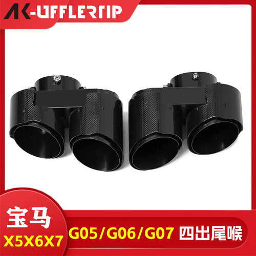 适用于宝马X5X6X7G05G06G07四出碳纤维不锈钢尾嘴尾喉排气管