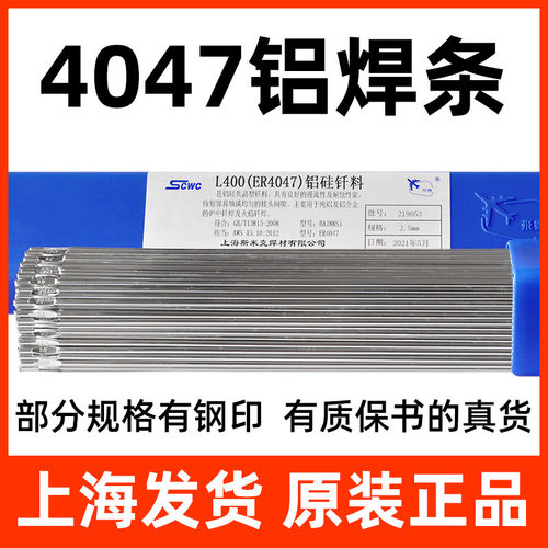 上海斯米克L400铝硅钎料ER4047铝硅焊丝4047铝焊条低温铝焊条