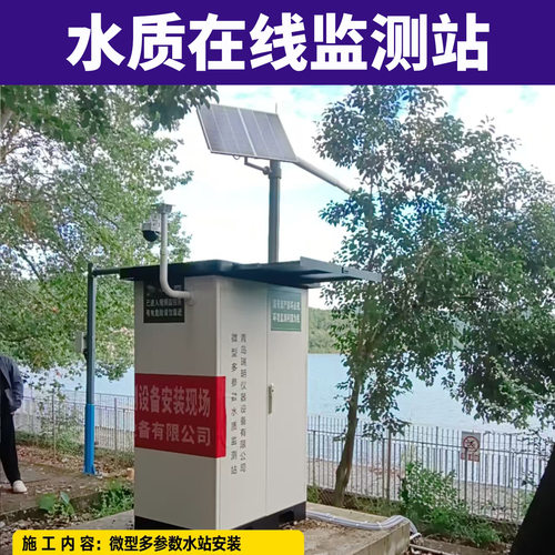水质自动监测站河流湖泊水质COD氨氮总磷总氮在线分析仪污水废水