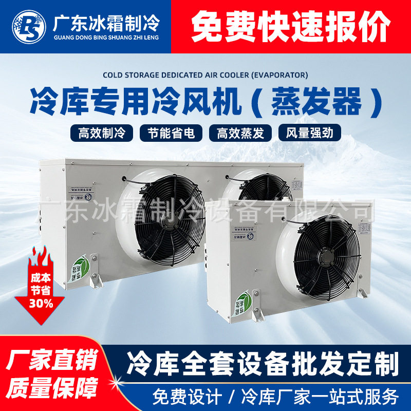 冷库蒸发器厂家吊顶式冷风机15匹大型冷库蒸发器DDDJ系列中高温型图片