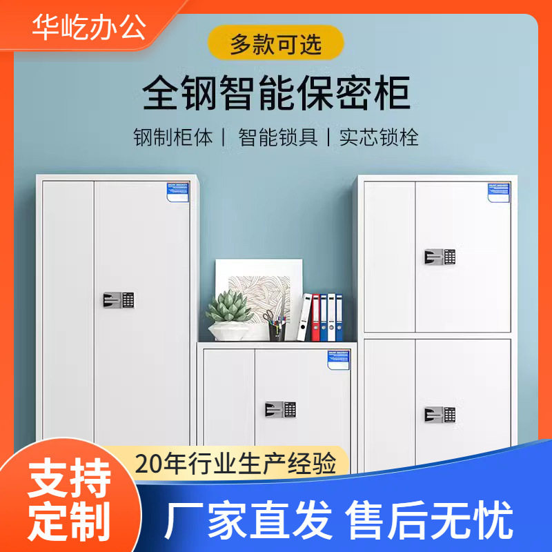 定制钢制办公保密柜电子密码档案柜  指纹钥匙锁资料柜铁皮文件柜图片