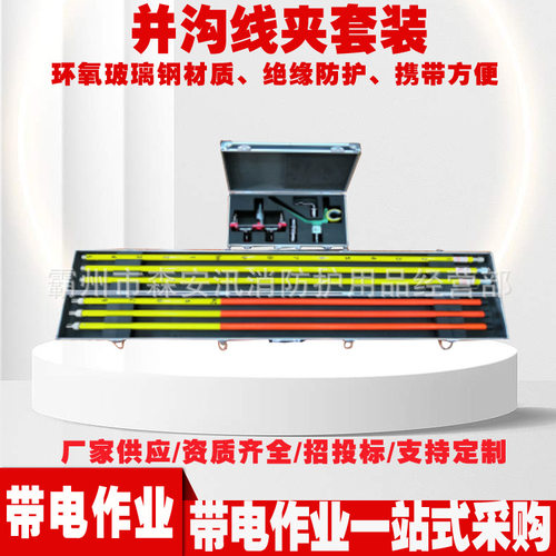 电力施工10KV组合工具并沟线夹套装可调换接头线路检修绝缘杆