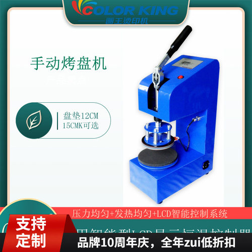 热转印设备出口CK110韩式烤盘机热转印烫盘机桌面摆件圆盘加工机
