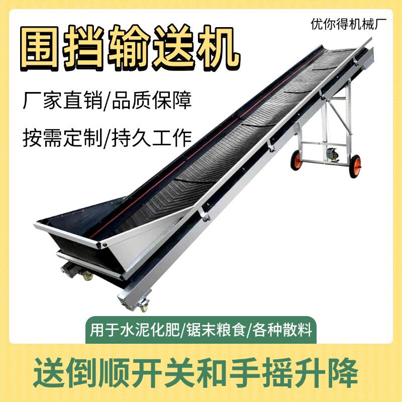 传送带小型输送带爬坡输送机升降移动装卸货三面围挡上料机流水线图片