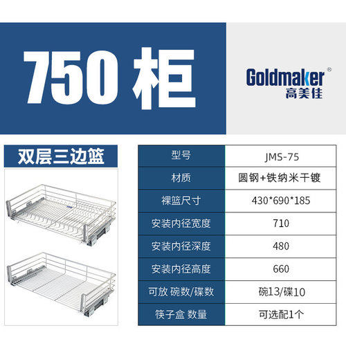 高美佳拉篮厨房橱柜750柜双层抽屉式柜内锅具收纳304不锈钢拉篮