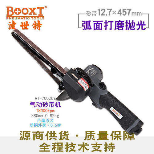 台湾BOOXT直供AT-7002CY加长胶壳气动砂带机圆弧打磨12.7x457手提