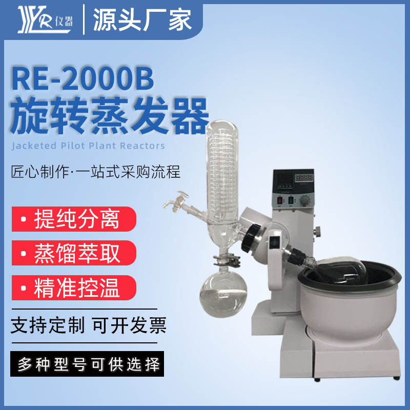 实验室旋转蒸发仪小型提取蒸馏旋蒸仪螺旋管式减压旋转蒸发器真空图片