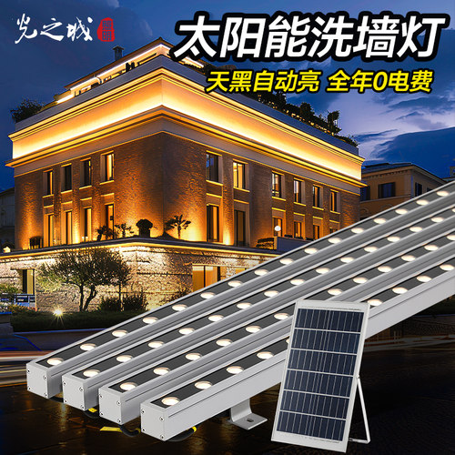 太阳能洗墙灯户外防水外墙壁灯室外招亮化照明灯光束led射灯