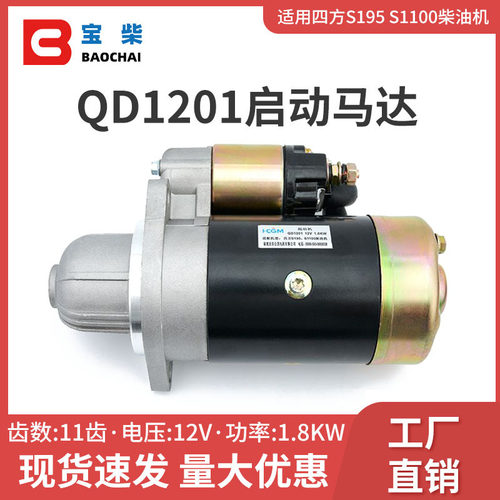 QD1201 启动电机 11齿 柴油发电机组启动马达