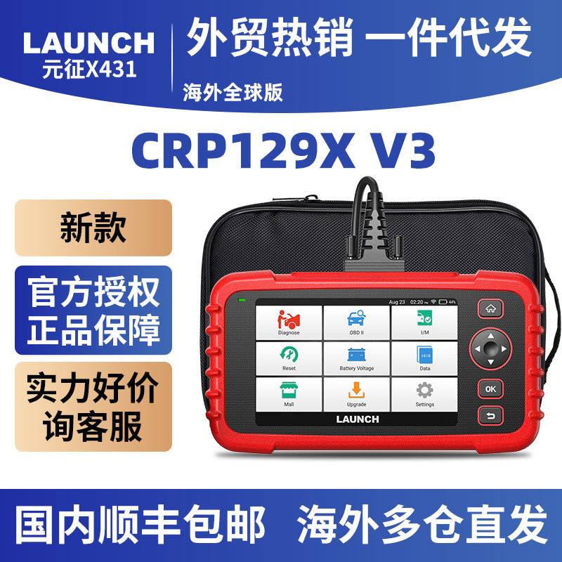 X431 CRP129X V2.0汽车检测仪海外多语言全球版批发元征LAUNCH图片