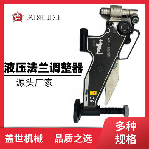 FA9TE液压法兰调整器错位校正调整器螺栓孔对齐拉拢重型机具