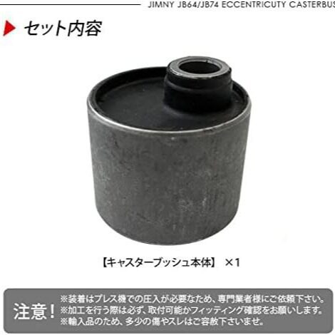 适用于JB23/33 JB43铃木吉姆尼 偏芯胶正心胶边芯关刀衬套