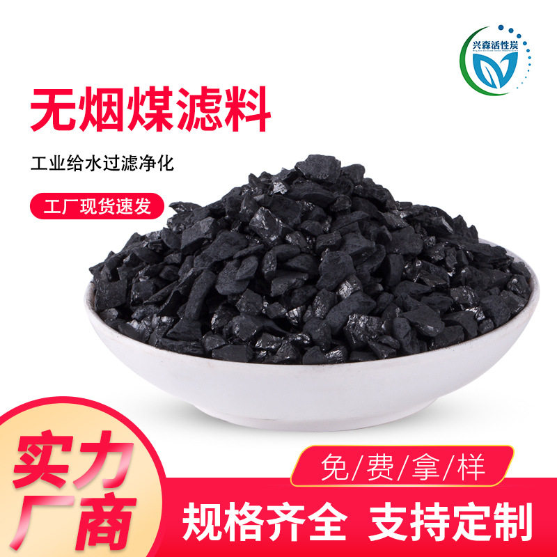 无烟煤矿上批发水处理用无烟煤滤料 高碳含量低灰分低硫白煤1-2cm图片