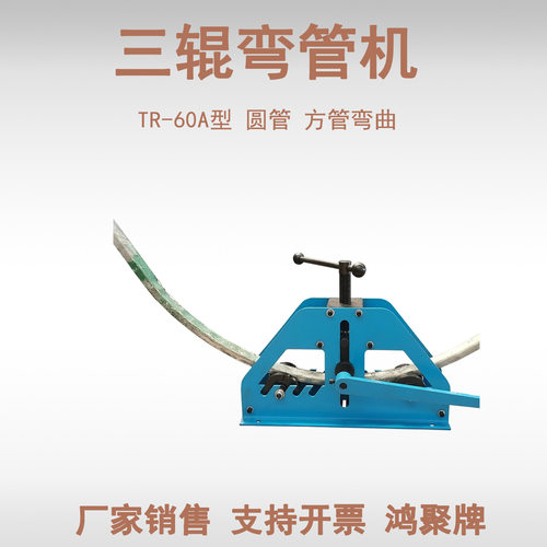 TR60手动三辊弯管机 圆管方管扁钢槽钢弧形折弯全钢快速更换模具