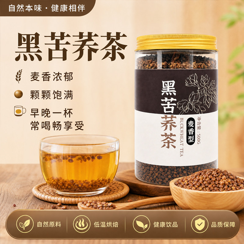 黑苦荞茶罐装麦香浓郁颗粒饱满