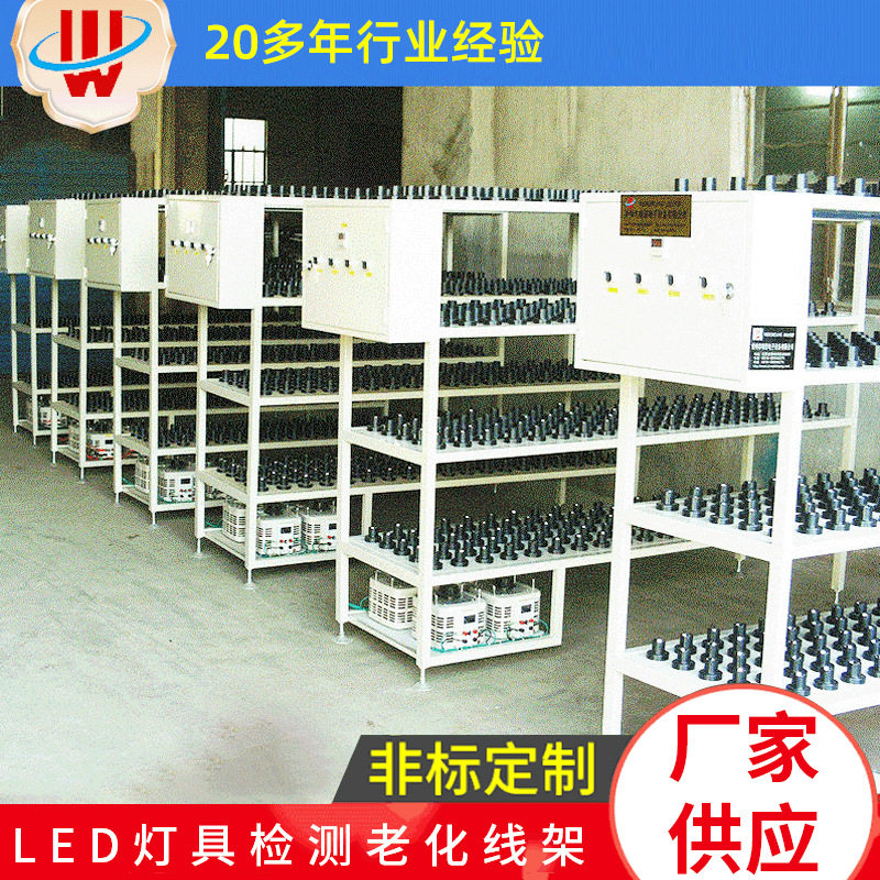 LED灯具检测老化线架厂家电源老化测试架灯具老化架设备测试架图片