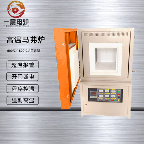 上海一晨 箱式电阻炉YC系列实验室工业多段可编程序高温马弗炉