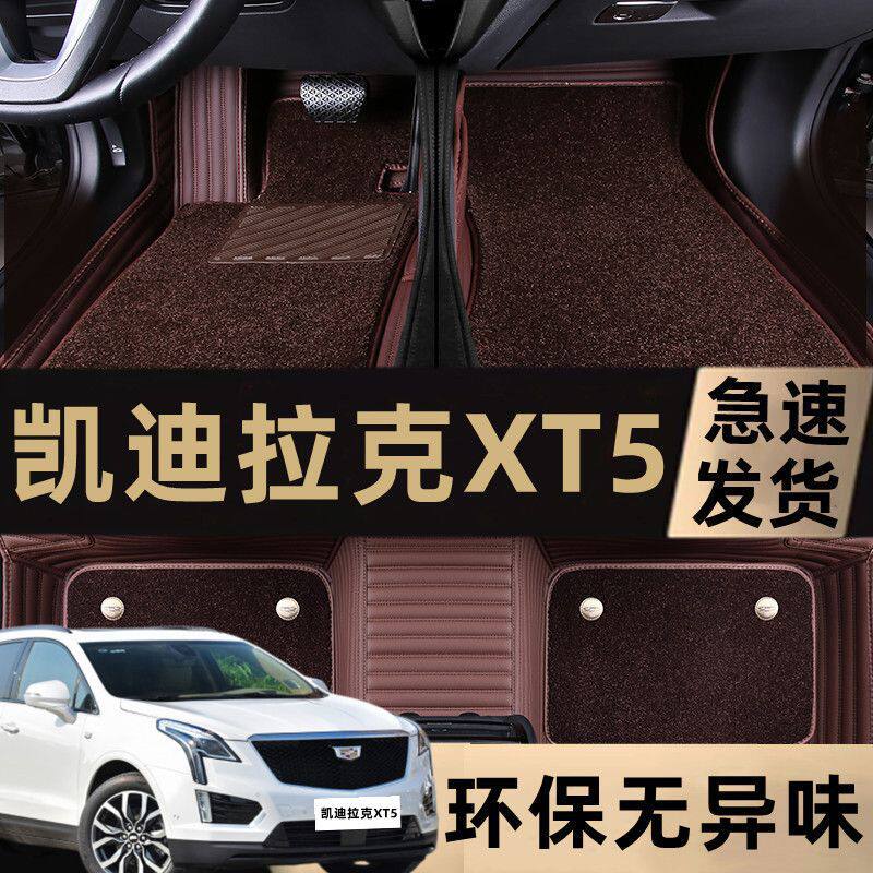 适用16/17/18/20/21年2022款凯迪拉克XT5汽车脚垫19包围地毯车垫图片