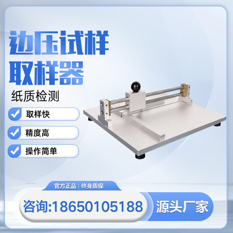 纸板粘合取样器瓦楞纸板边压取样器边压粘合试样取样器边压机图片