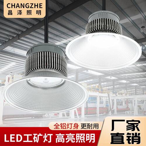 100w工矿灯led厂房仓库球场商场吊灯200w 工厂工业车间节能照明灯