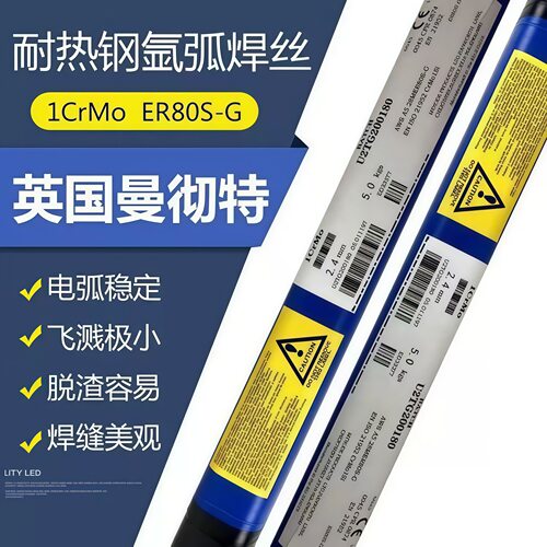 英国林肯曼彻特9CRMO耐热合金钢氩弧焊丝ER80S-B8钨极/B8/TIG直条