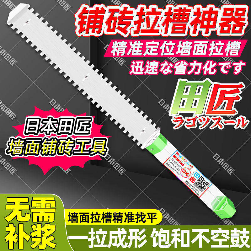 田匠墙面找平神器瓷砖调平器拉槽精准找平器瓦工薄贴墙砖刮浆抹灰
