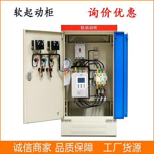 供应在线式软起动柜45KW/30KW电机软启动控制柜