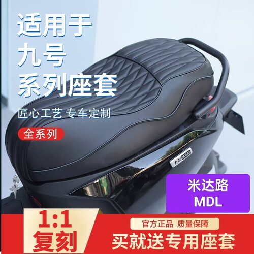 源头工厂电动车坐垫适用F系列F60 F90M九号坐垫通用皮革透气坐垫