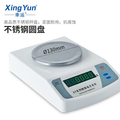 常州幸运XY100/200/300/500/600C电子天平样品称重秤实验室电子称