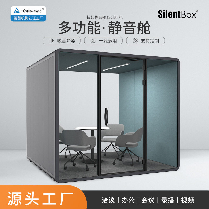 隔音房录音室直播仓钢琴房移动静音仓练歌洽谈会议隔音舱源头厂家图片