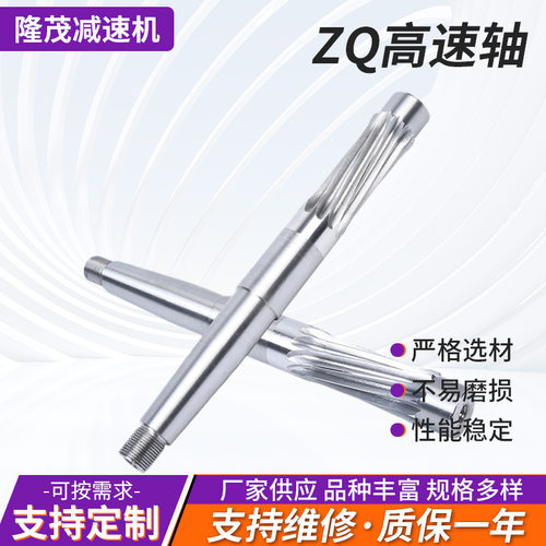 ZQ高速轴高速轴圆形风冷电主轴雕刻机主轴减速器配件减速机用轴