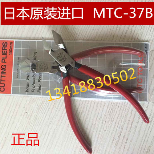 原装正品日本MTC剪钳 MTC-37B 斜口钳 6寸 电工斜