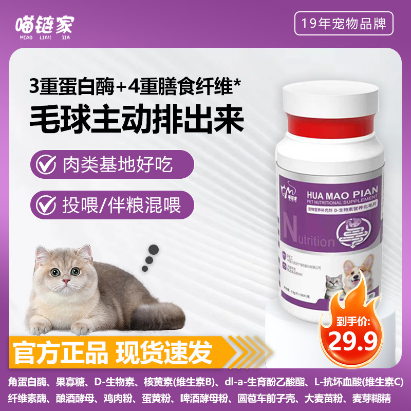 喵链家D生物素化毛片掉毛植物萃取温和化毛排毛化毛膏猫草片平替 毛排实拍商品图