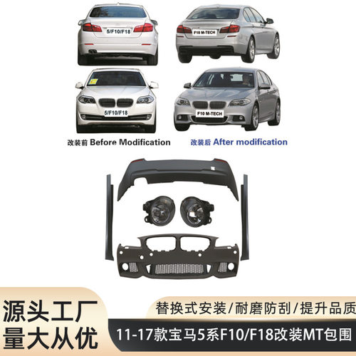 适用于11-17款宝马5系F10F18改装MT大包围前杠后杠裙边雾灯套件