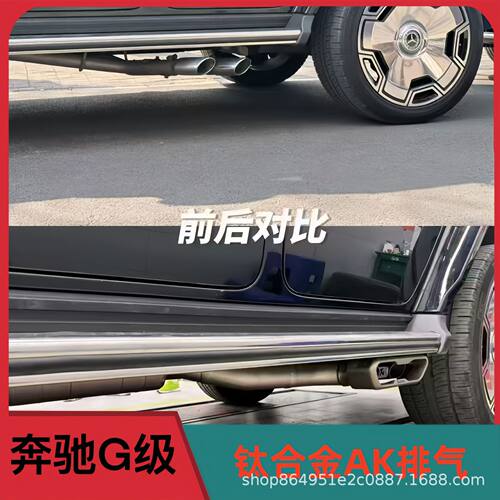 适用奔驰大g级w464g63g500g350g550改装钛合金天蝎排气AK排气回火
