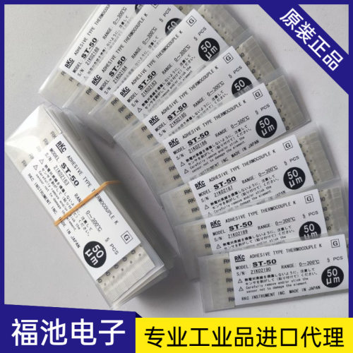 RKC现货日本ST-50热电偶DP-700A/B数字温度表DP-350W-ST50A连接线